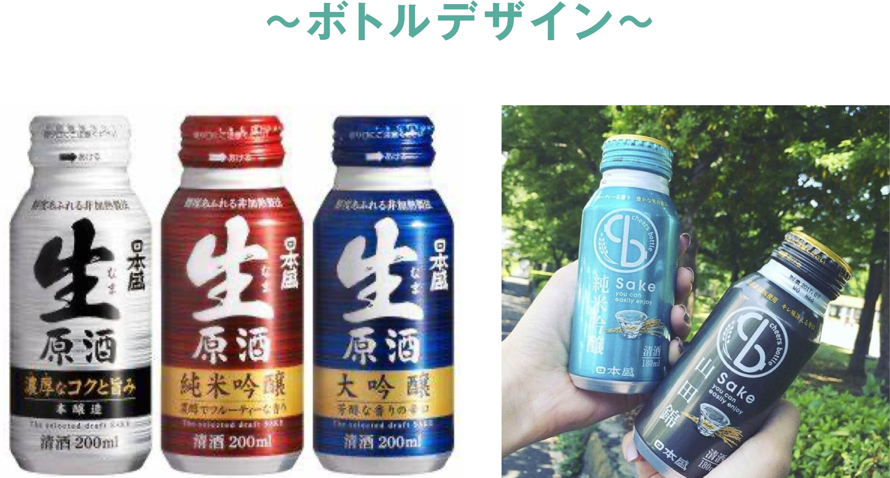 ボトルデザイン