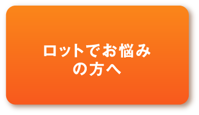 ロケットのお悩みの方へ